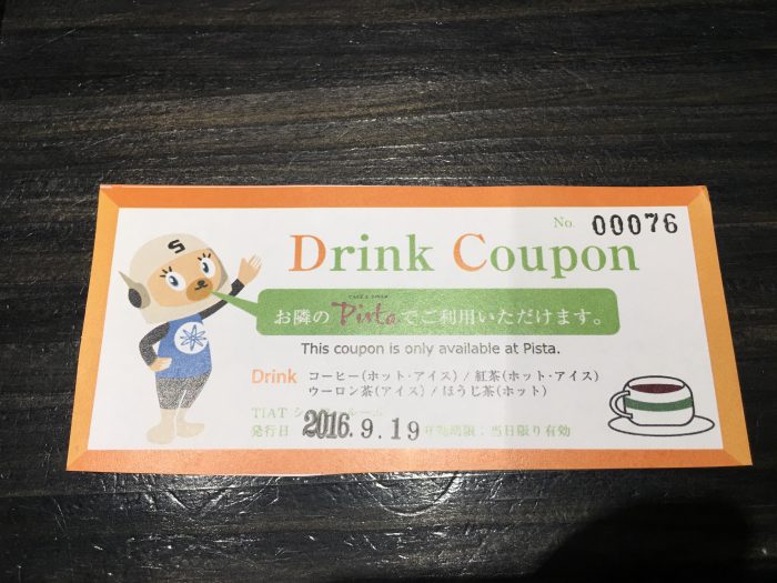 tokyo haneda showers drink coupon 700x525