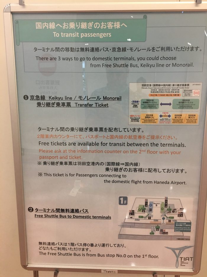 tokyo haneda terminal transfer 700x933