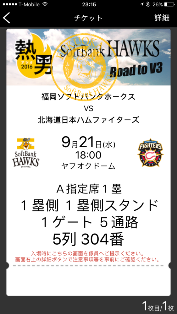 fukuoka softbank hawks mobile ticket 563x1000