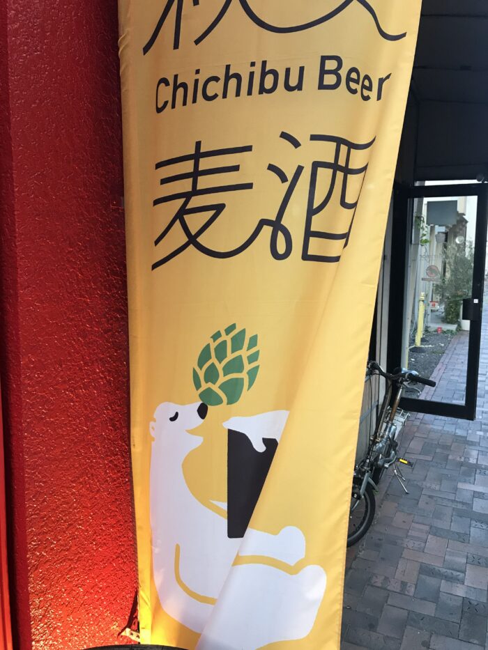 chichibu beer kumagaya 700x933