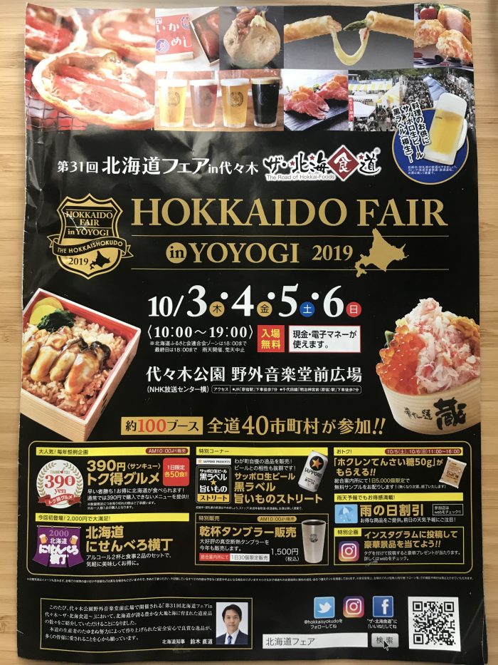 hokkaido fair yoyogi park 700x933