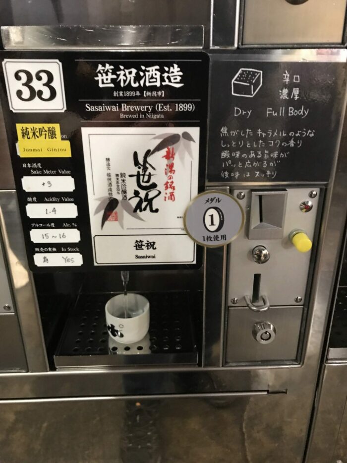 sake vending machine 700x933