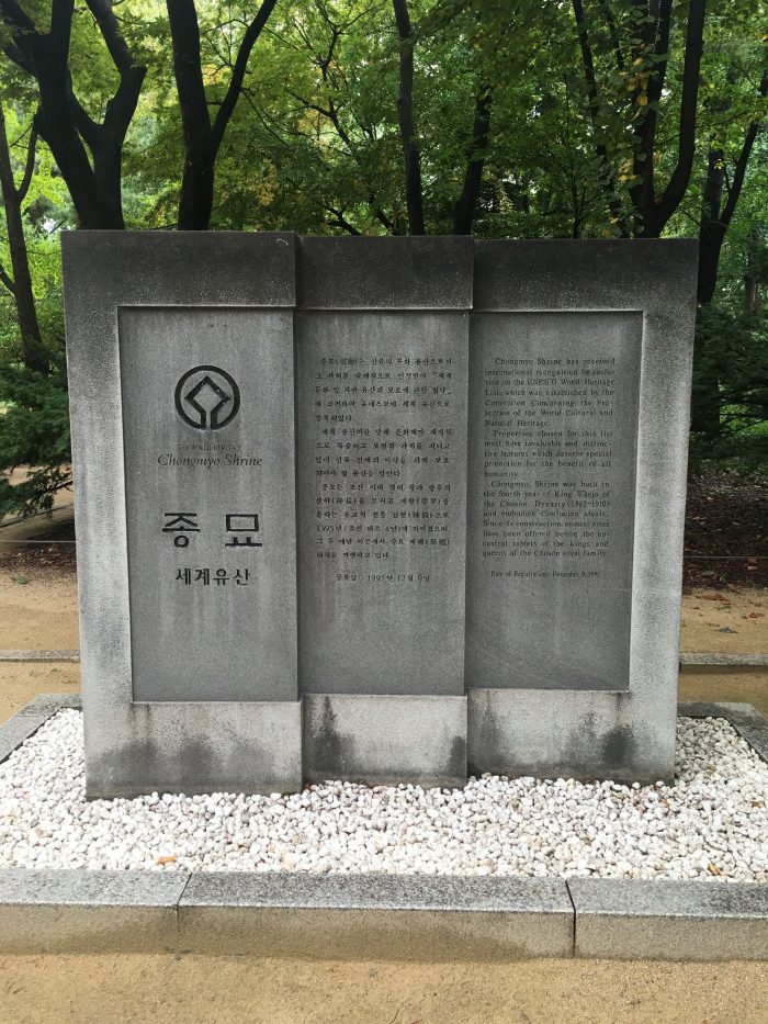 jongmyo shrine unesco sign 700x933 - Jongmyo Shrine in Seoul, South Korea