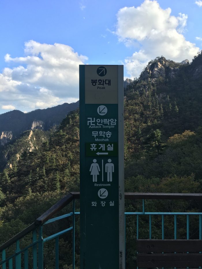 gwongeumseong peak hike 700x933 - Hiking in Seoraksan National Park - Cable Car & Gwongeumseong Fortress