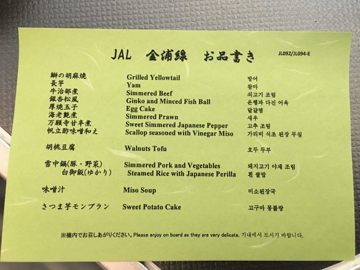 japan airlines business class lunch menu seoul gimpo tokyo haneda 700x525 - Japan Airlines JAL Business Class Boeing 787-800 Seoul Gimpo GMP to Tokyo Haneda HND review