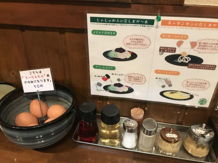 jajamen condiments egg 700x525 - The Three Great Noodles of Morioka, Japan